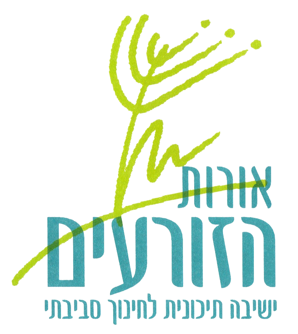 לאתר ישיבת אורות הזורעים