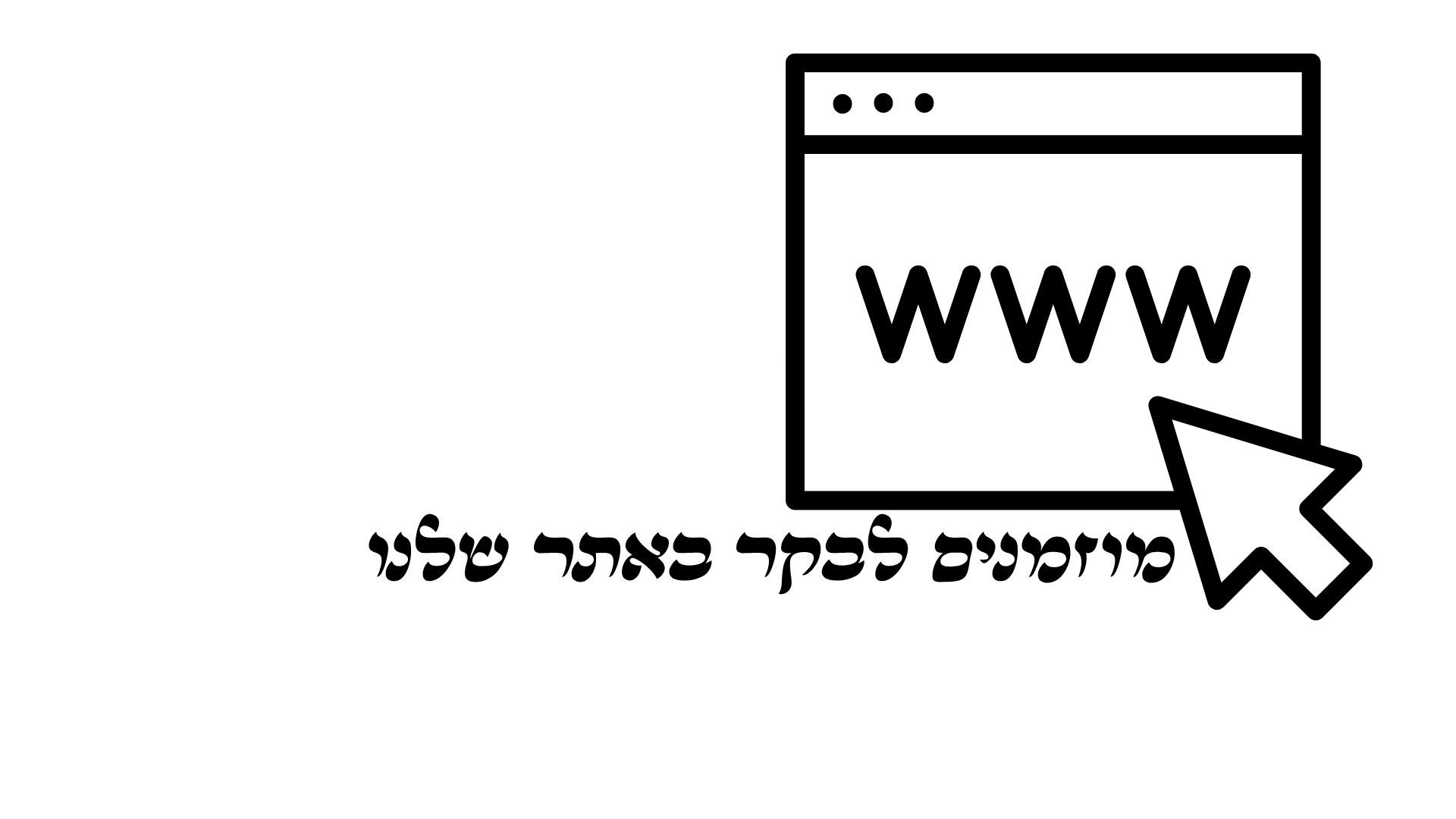 אתר