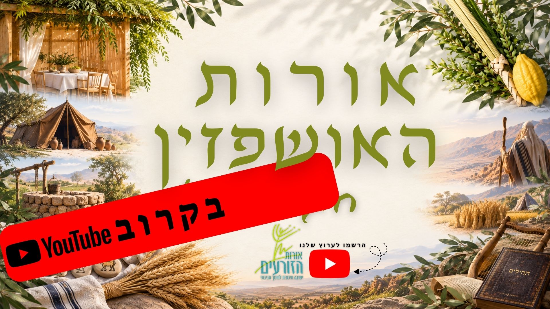 בקרוב